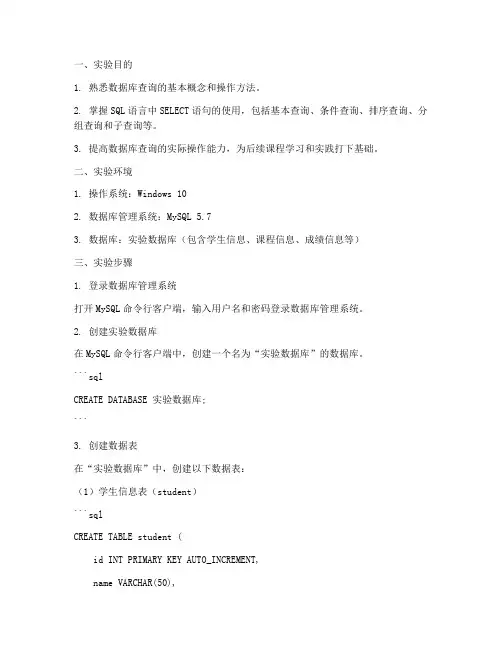 数据库查询实验报告步骤