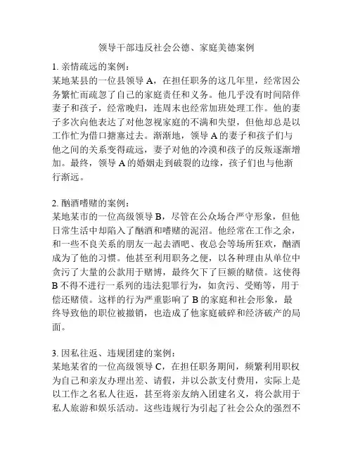 领导干部违反社会公德、家庭美德案例