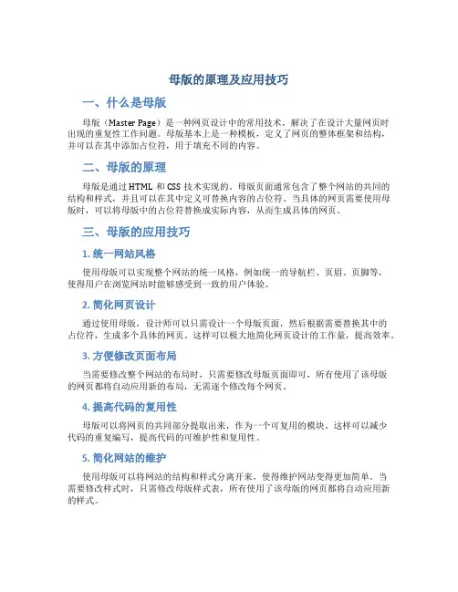 母版的原理及应用技巧