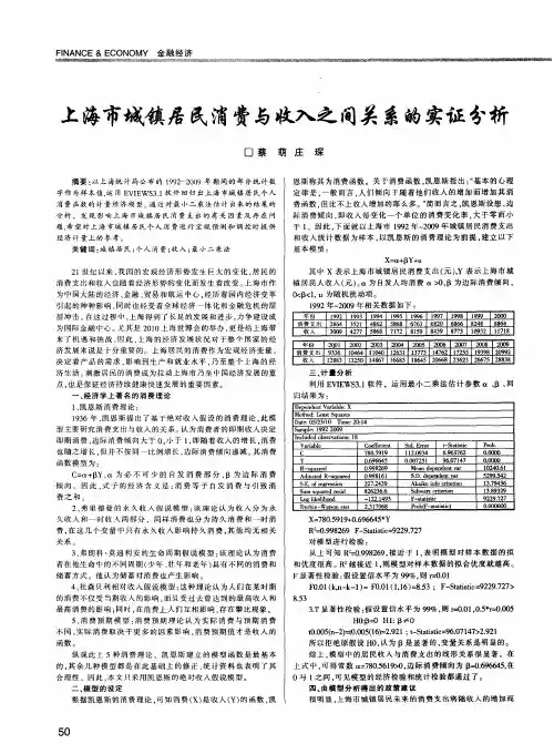 上海市城镇居民消费与收入之间关系的实证分析