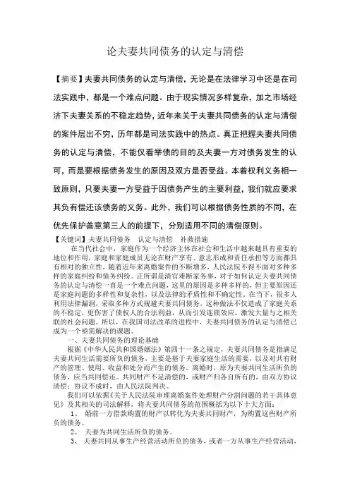 论夫妻共同债务的认定与清偿