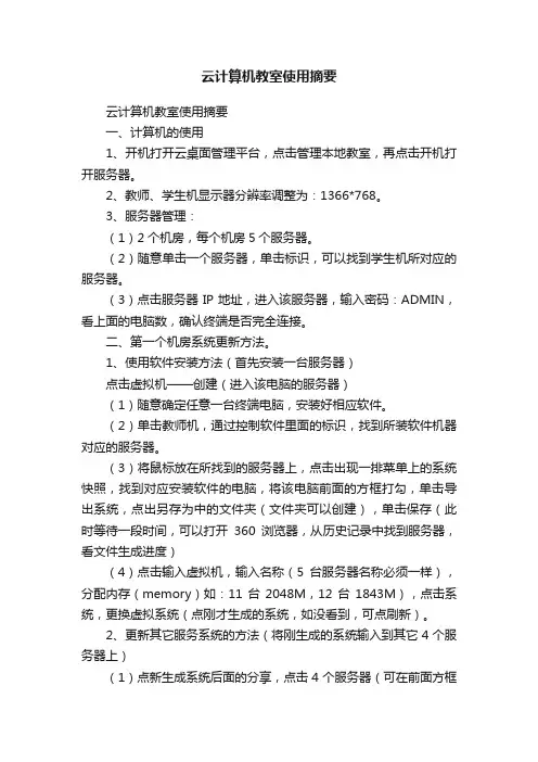 云计算机教室使用摘要
