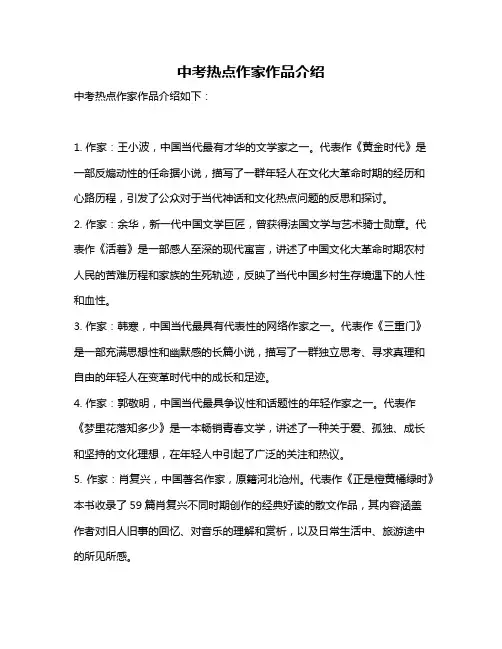 中考热点作家作品介绍