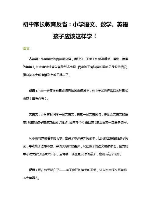 初中家长教育反省小学语文数学英语孩子应该这样学