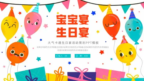 大气卡通生日宴活动策划PPT模板