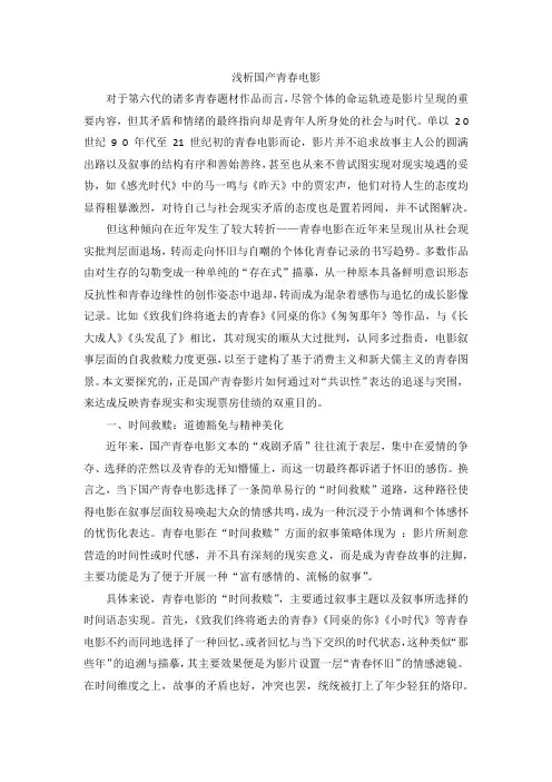 浅析国产青春电影
