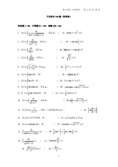 不定积分100题