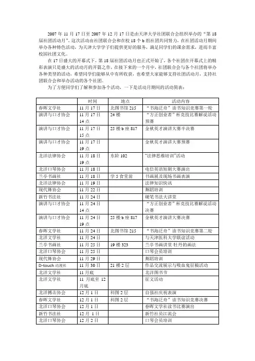 2007年11月17日至2007年12月17日是由天津大学社团联合会组织