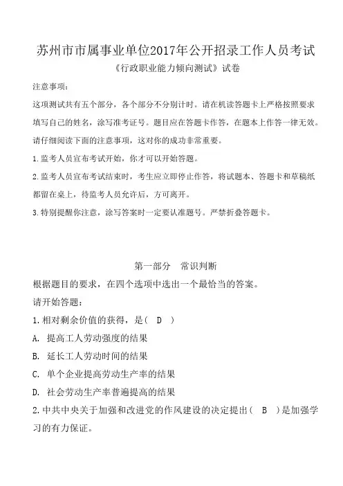 苏州市市属事业单位2017年公开招录工作人员考试试题