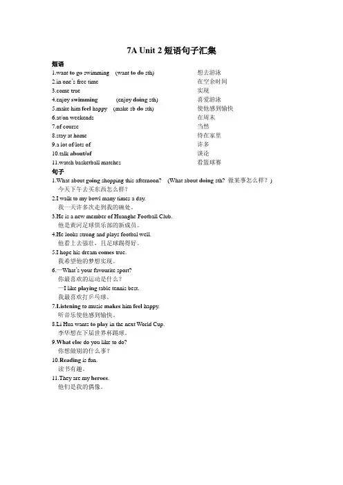 7AUnit2短语句子汇集