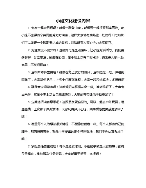 小组文化建设内容