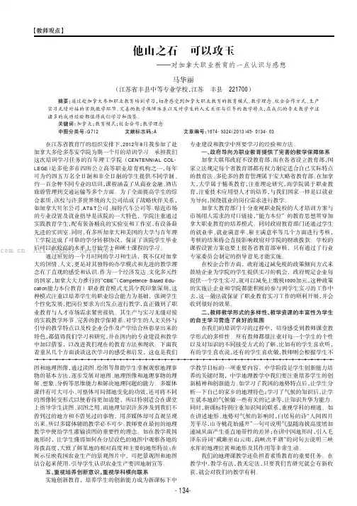 他山之石可以攻玉——对加拿大职业教育的一点认识与感想