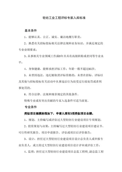 一、电力工程评标专家入库标准