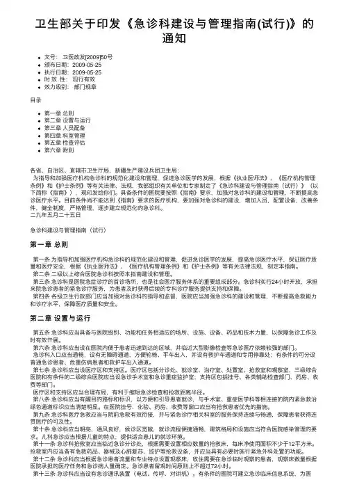 卫生部关于印发《急诊科建设与管理指南（试行）》的通知