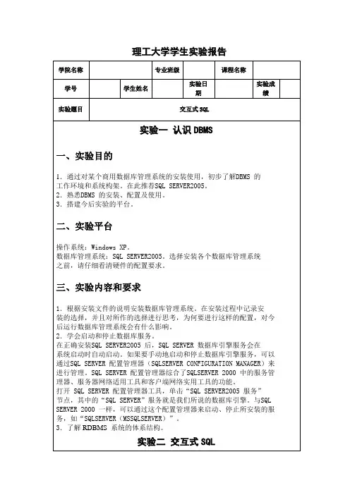 理工大学数据库实验报告