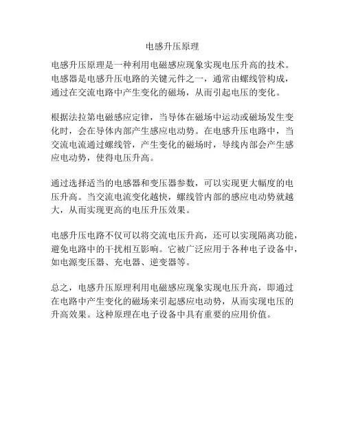 电感升压原理
