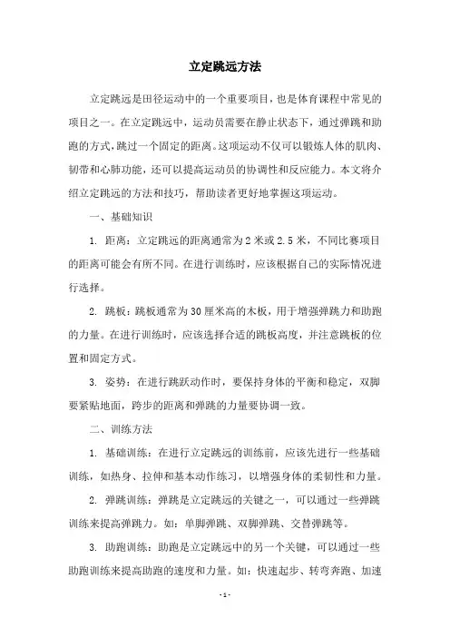 立定跳远方法
