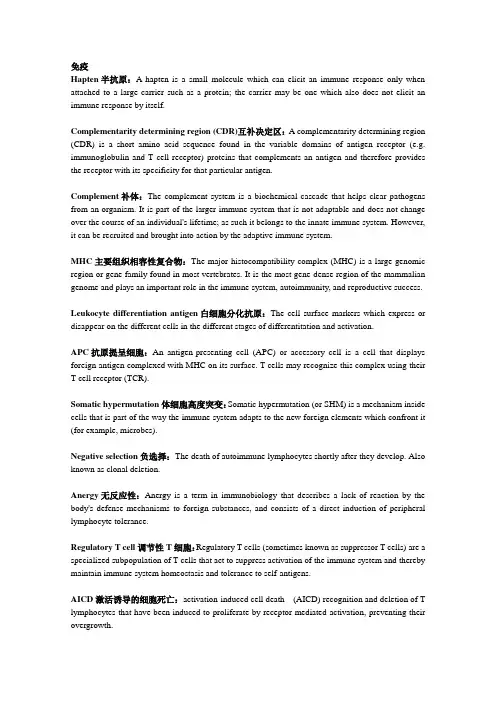 浙江大学医学免疫学名词解释