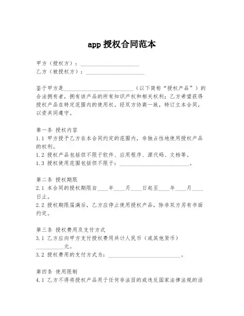 app授权合同范本