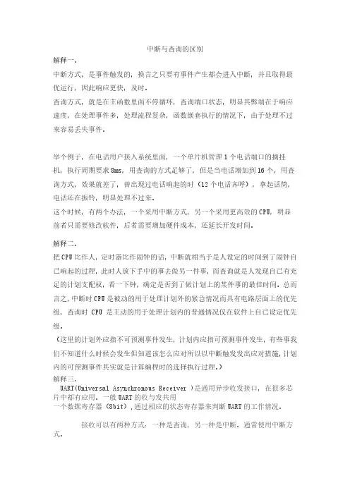 CPU中断与查询方法的区别