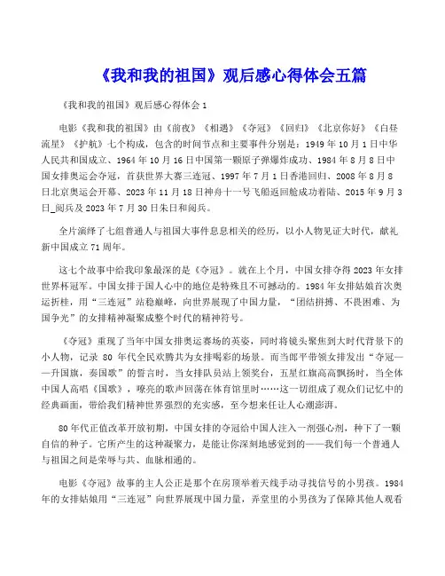 《我和我的祖国》观后感心得体会五篇