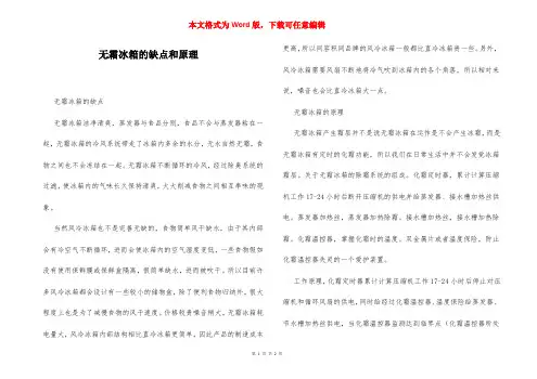 无霜冰箱的缺点和原理