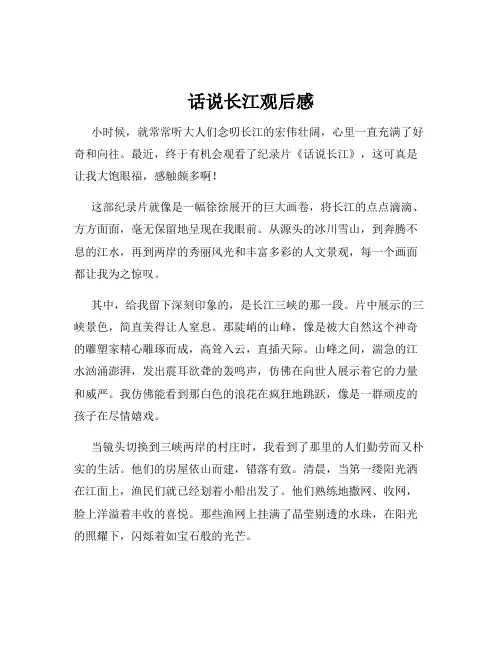 话说长江观后感