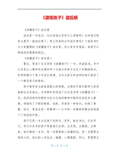 《读懂孩子》读后感