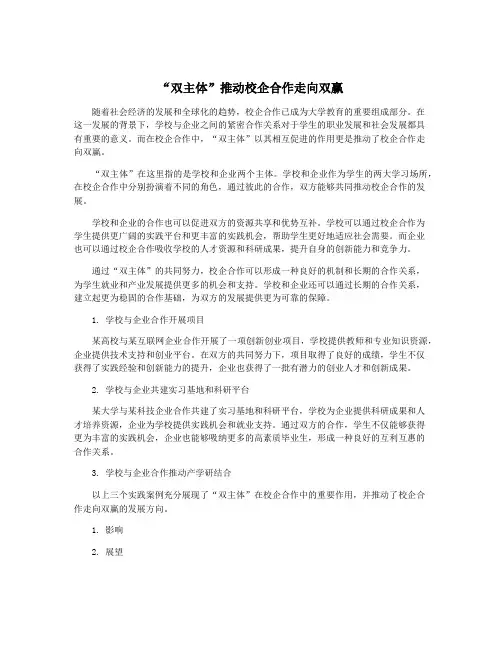 “双主体”推动校企合作走向双赢
