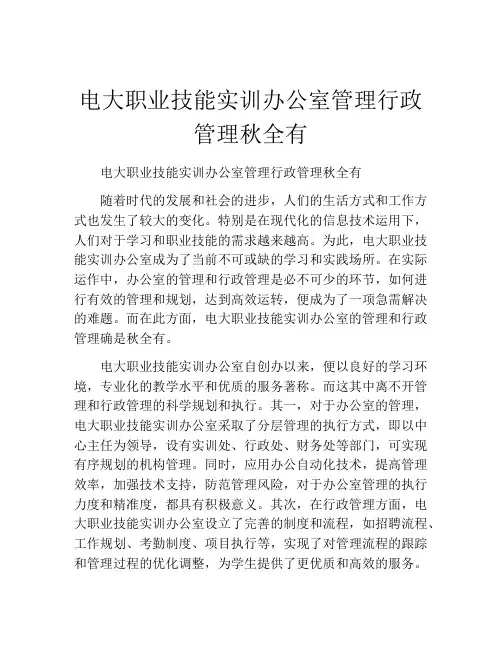 电大职业技能实训办公室管理行政管理秋全有