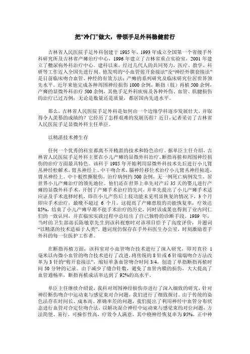 把“冷门”做大,带领手足外科稳健前行