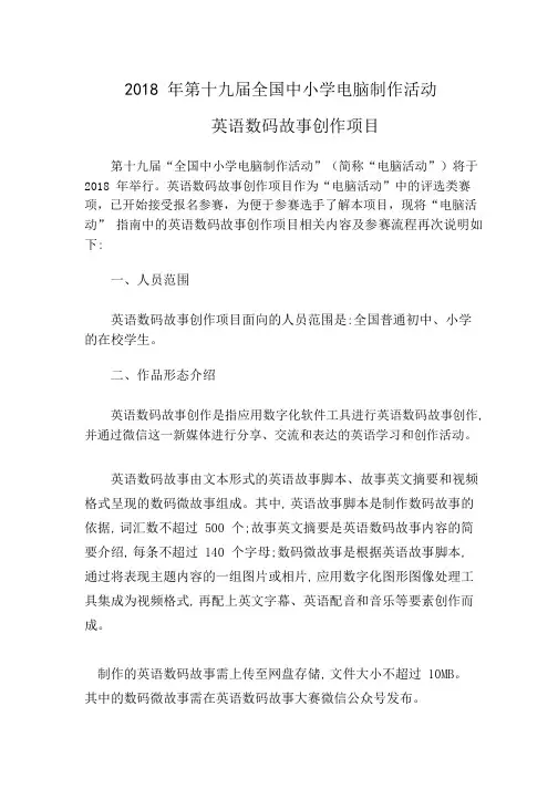2018年第十九届全国中小学电脑制作活动