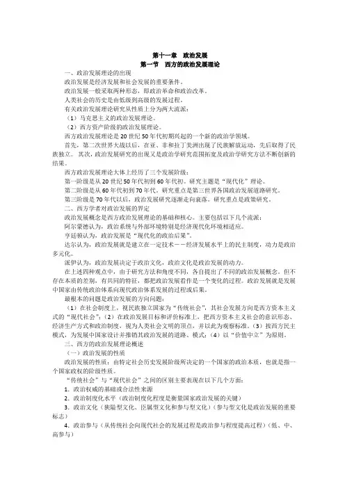 第十一章  政治发展(00312)