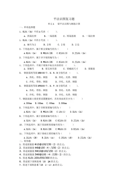 平法识图复习资料