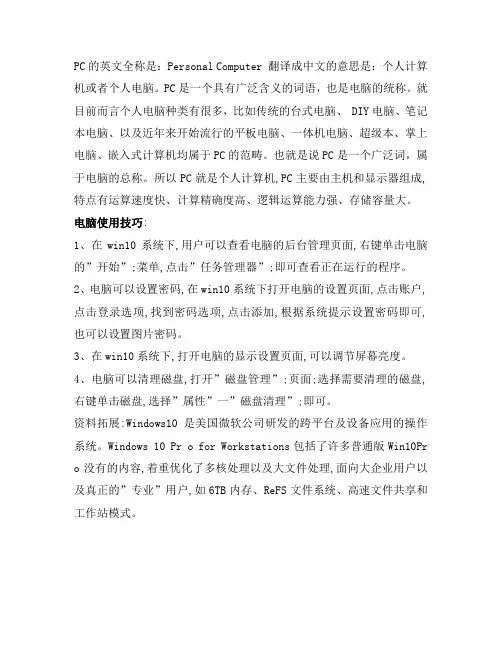 pc机是什么