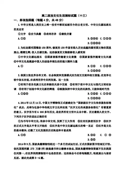山西省忻州市第一中学2016-2017学年高二政治文化生活测标题(十三) Word版含答案