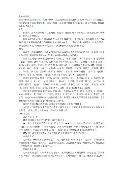 北京中轴线