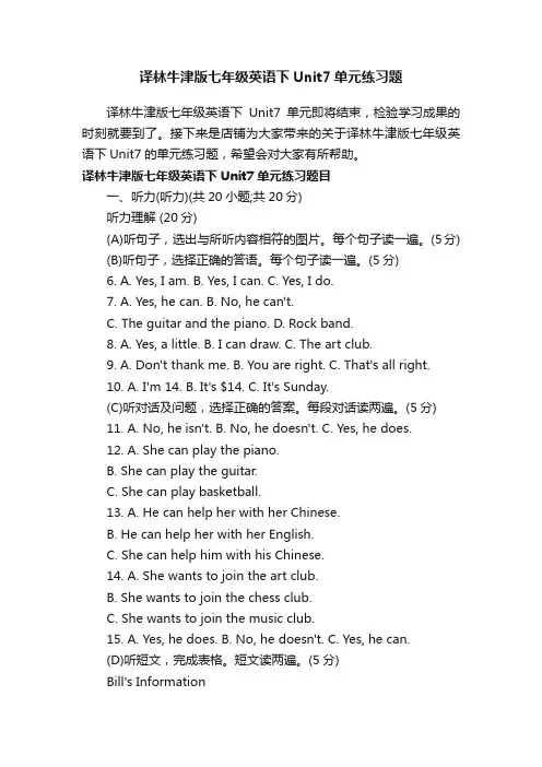 译林牛津版七年级英语下Unit7单元练习题