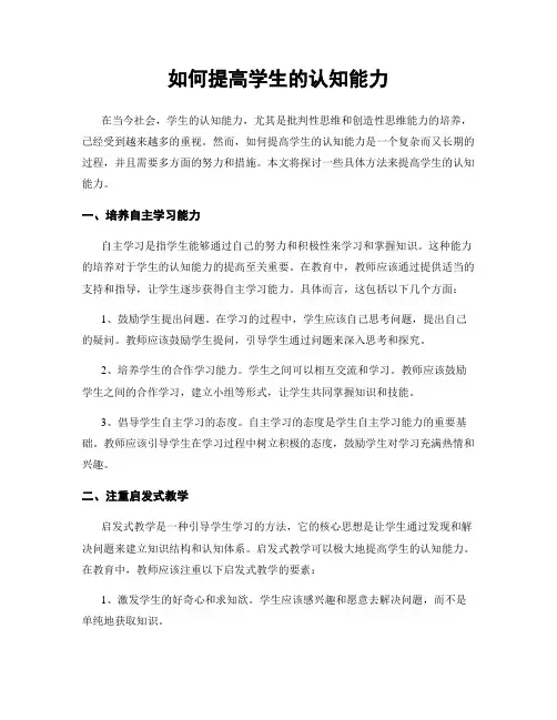 如何提高学生的认知能力