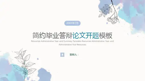 清新风大学毕业答辩论文PPT模板