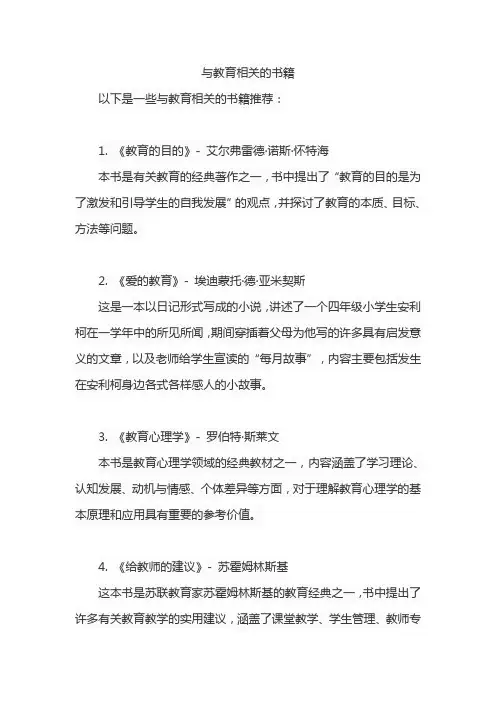与教育相关的书籍