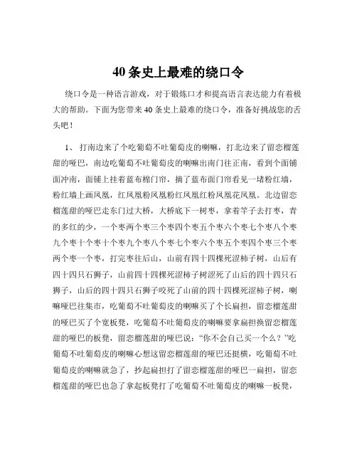 40条史上最难的绕口令