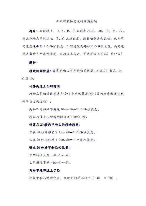 七年级数轴动点经典例题