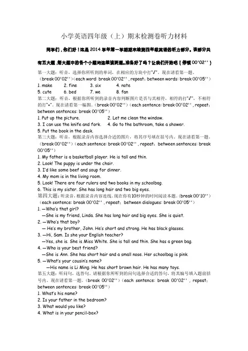 小学四年级英语(上)期末检测卷听力材料