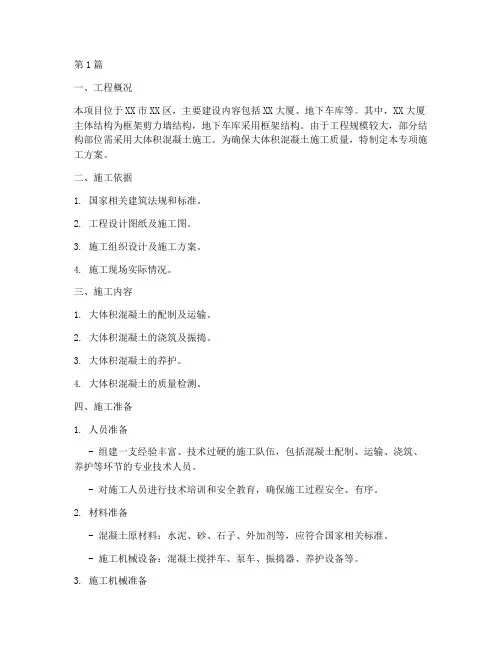 大体积混凝土专项施工方案(3篇)