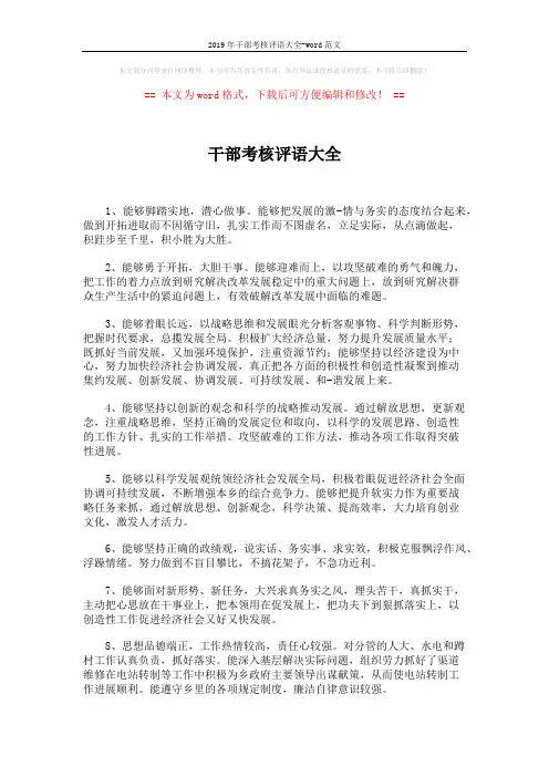 2019年干部考核评语大全-word范文 (9页)