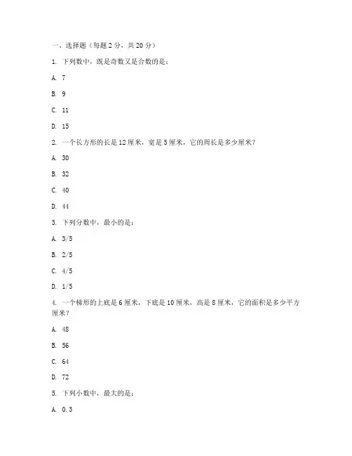 数学能力测试卷六年级上册