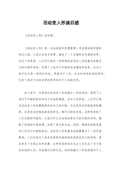 活动变人形读后感