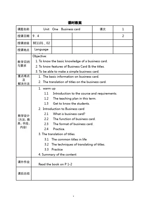 商务英语翻译教案