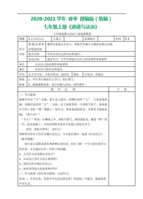 部编版七年级上册道德与法治 认识自己教学设计
